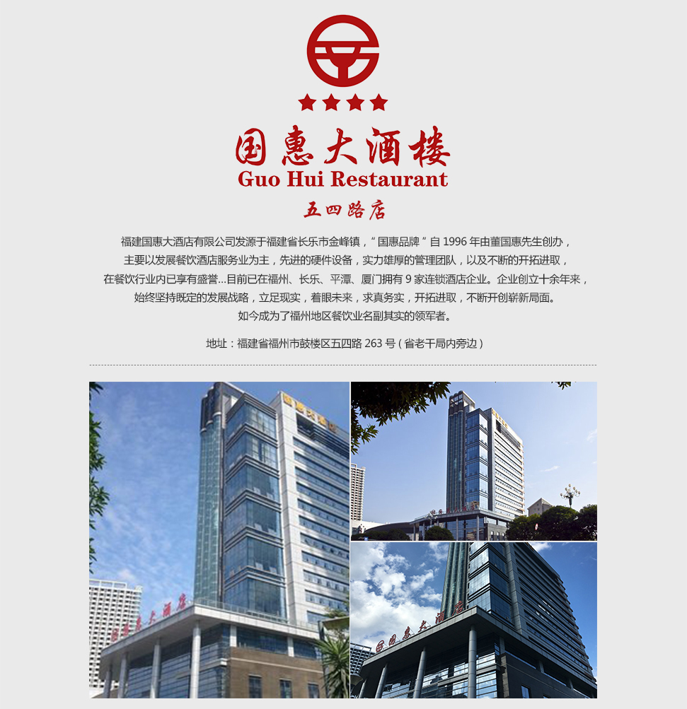 国惠大酒店五四路店
