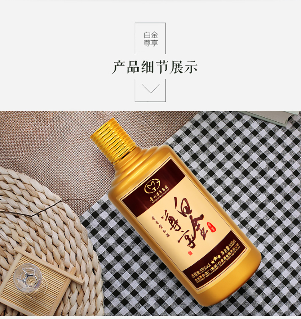 白金尊享贵宾酒