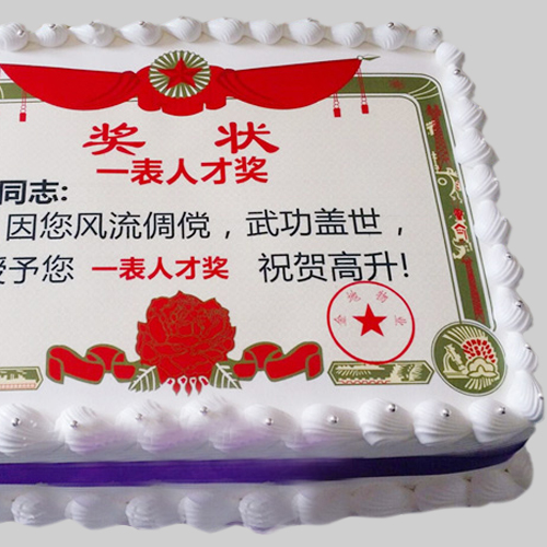 嘉奖