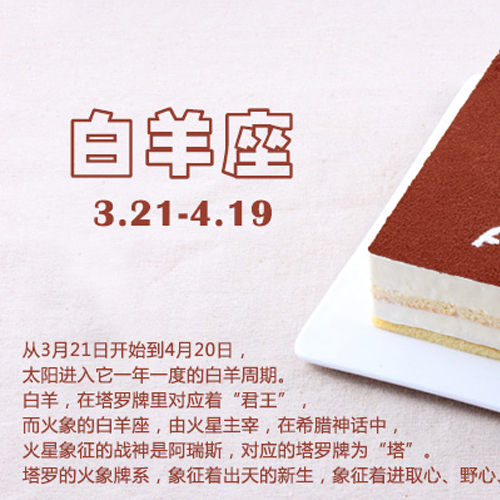 白羊座