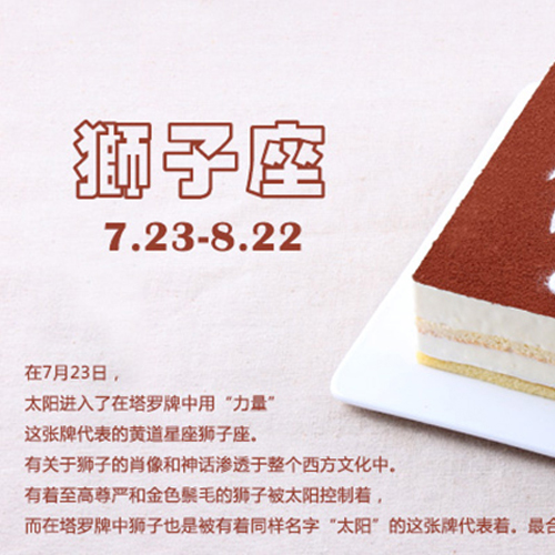 狮子座