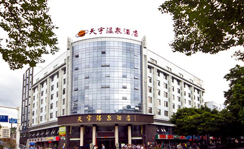 天宇温泉酒店
